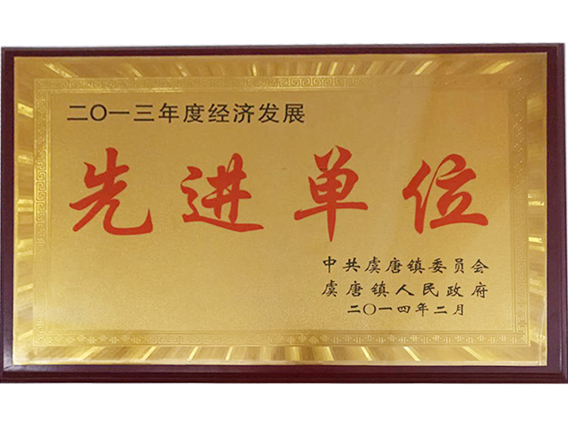 先進(jìn)單位